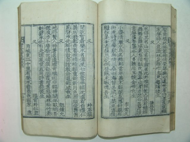 1934년 목판본간행 지당실기(知堂實紀)1책완질