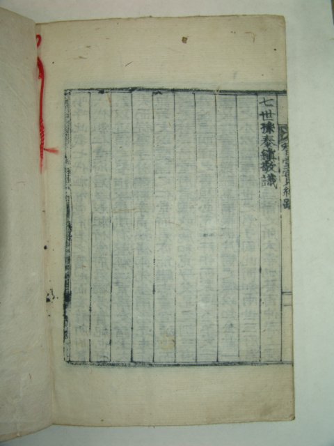 1934년 목판본간행 지당실기(知堂實紀)1책완질