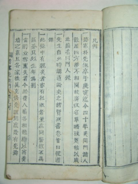 1930년 목활자본 대전간행 운창박선생문인록(芸窓朴先生門人錄)1책완질