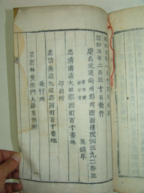 1930년 목활자본 대전간행 운창박선생문인록(芸窓朴先生門人錄)1책완질