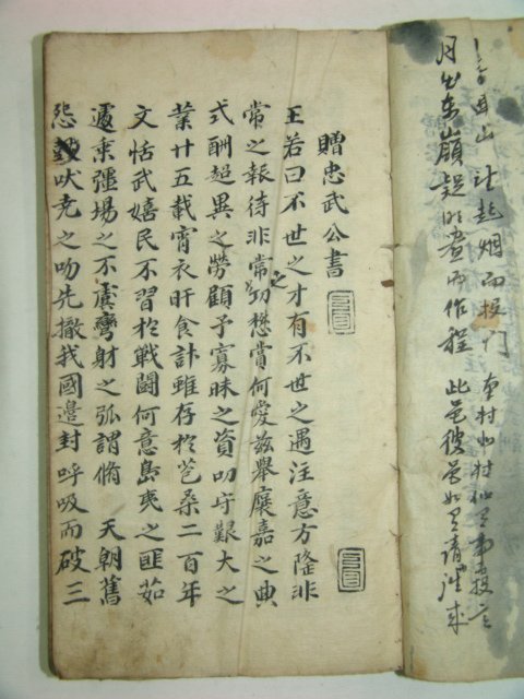 조선시대 필사본 증충무공서(贈忠武公書)1책
