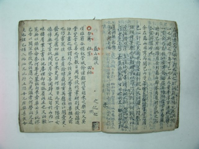 조선시대 필사본 문견록(聞見錄)1책