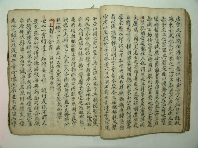 조선시대 필사본 문견록(聞見錄)1책