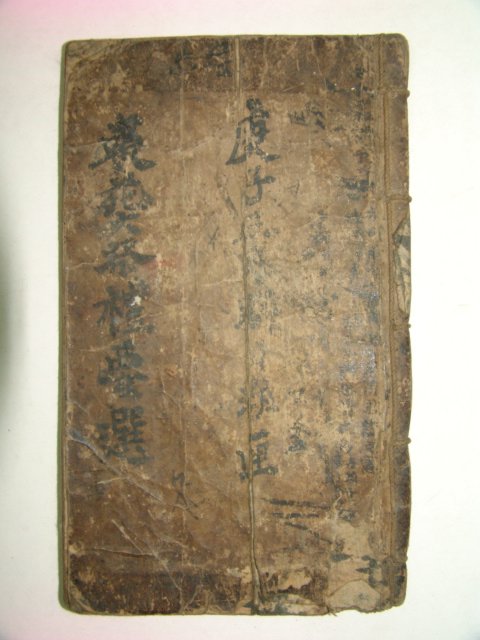 조선시대 필사본 상장례초(喪葬禮抄) 1책