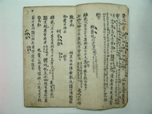 조선시대 필사본 상장례초(喪葬禮抄) 1책
