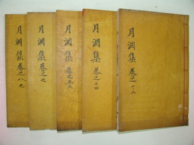 1936년 목활자본간행 한말대학자 이도추(李道樞) 월연집(月淵集)9권5책완질