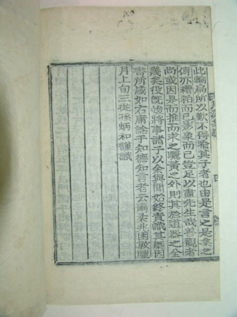 1936년 목활자본간행 한말대학자 이도추(李道樞) 월연집(月淵集)9권5책완질