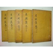 1936년 목활자본간행 한말대학자 이도추(李道樞) 월연집(月淵集)9권5책완질