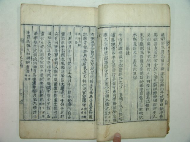 1896년 목활자본간행 삼오실기합편(三梧實紀合編)3권1책완질