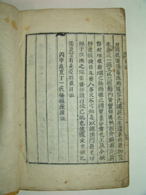 1896년 목활자본간행 삼오실기합편(三梧實紀合編)3권1책완질