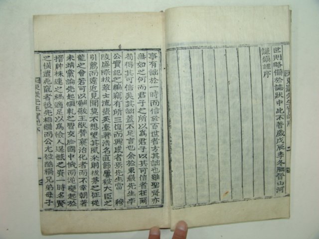 1929년 목활자본간행 동암선생실기(東巖先生實紀)1책완질