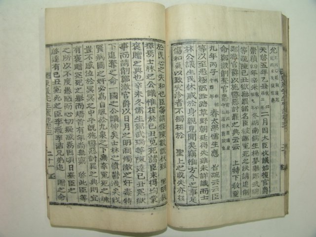 1929년 목활자본간행 동암선생실기(東巖先生實紀)1책완질