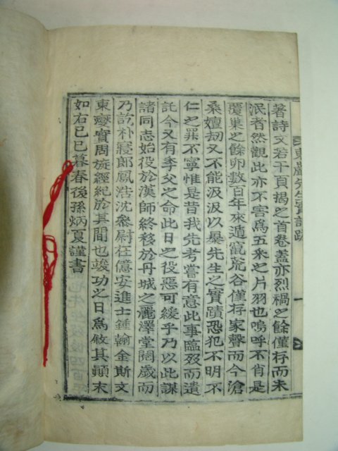 1929년 목활자본간행 동암선생실기(東巖先生實紀)1책완질