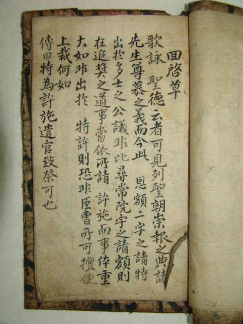 조선시대 필사본 1책