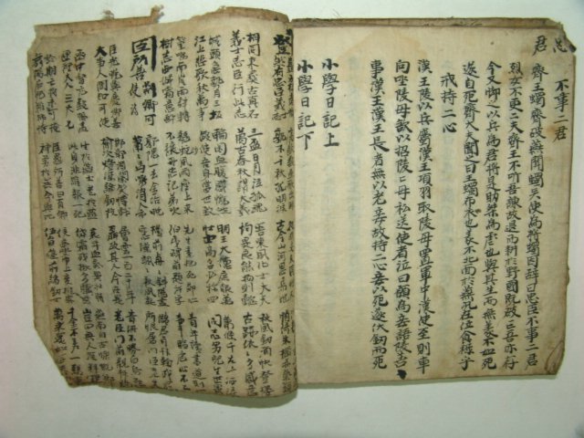 조선시대 필사본 소학일기(小學日記) 1책완질