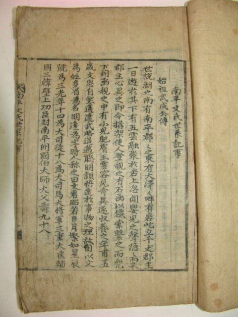 1735년 초간목판본 남평문씨족보(南平文氏族譜)2책완질