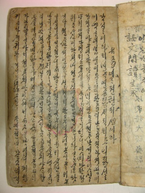 조선시대 언문필사본 유충열전 1책