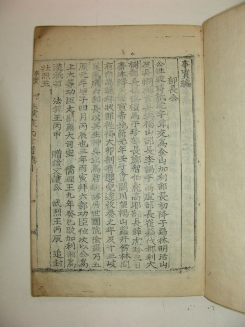 1922년 인보목활자간행 분성배씨세보(盆城裵氏世譜)9책완질