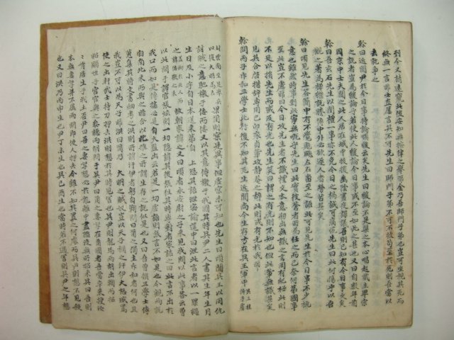 우암송시열선생의 필사본 화양어록(華陽語錄)1책완질