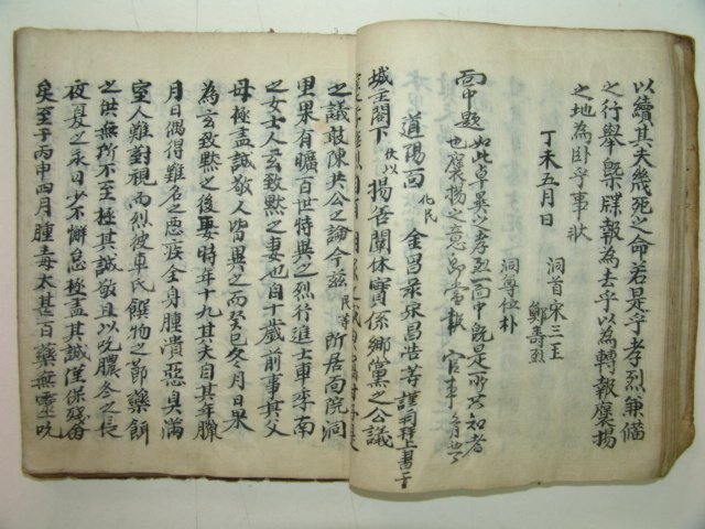 광서18년 예조입안,유서,행장,상서문 등이 수록된 필사본 1책