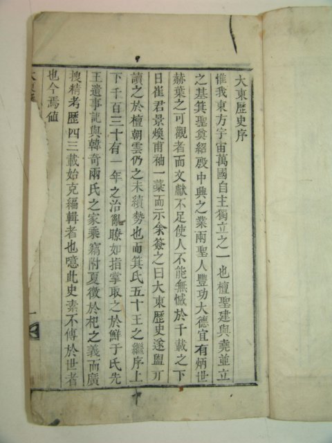 1905년 전사자간행 대동역사(大東歷史)2책완질