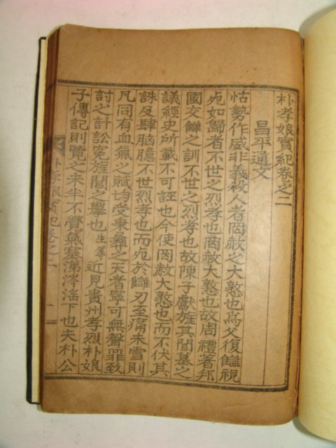 1938년 경남합천간행 박효낭실기(朴孝娘實紀)2책완질