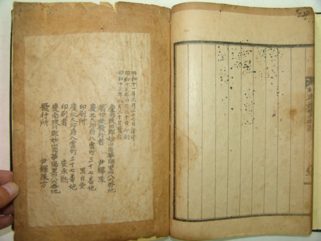 1938년 경남합천간행 박효낭실기(朴孝娘實紀)2책완질