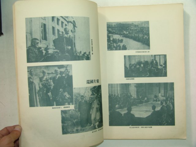 1956년 민주대한 화보집 1책