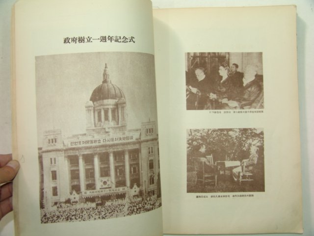 1956년 민주대한 화보집 1책