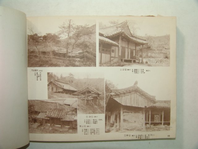 1959년 강률명감 명승고적 1책완질