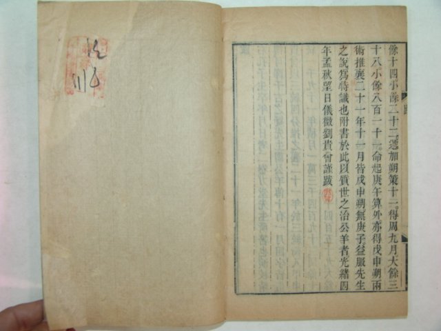 1893년 중국목판본 선성생졸년월일고(先聖生卒年月日考)1책완질