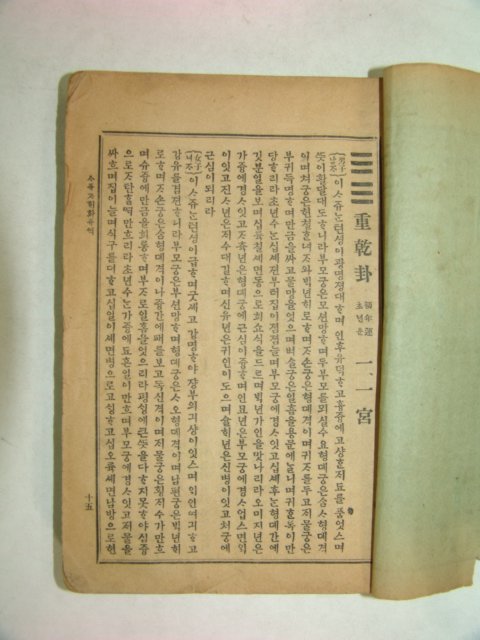 1920년 경성간행 사주자해화주역(四柱自解畵周易)3권3책완질