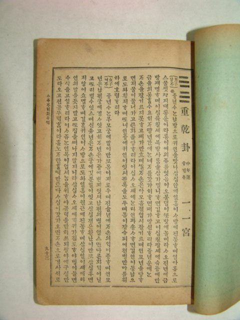 1920년 경성간행 사주자해화주역(四柱自解畵周易)3권3책완질