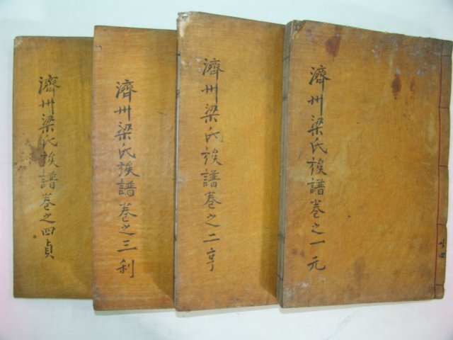 제주도 목판지도가 수록된 제주양씨족보 4책완질