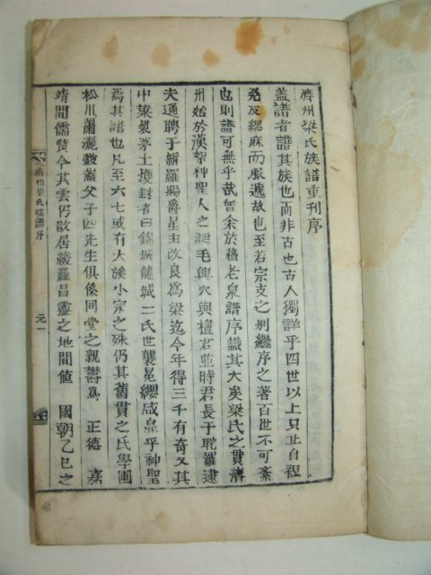 제주도 목판지도가 수록된 제주양씨족보 4책완질