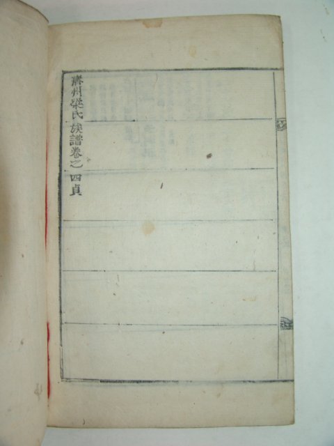 제주도 목판지도가 수록된 제주양씨족보 4책완질