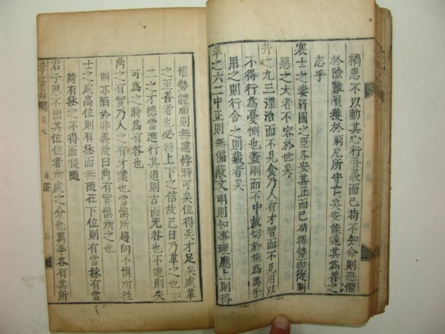 오자근사록(五子近思錄)권지6~14終 2책 藝閣印書體字本