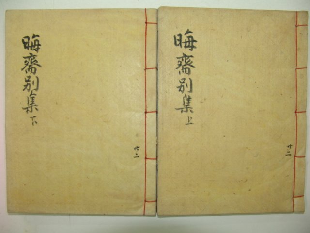 1934년 경주간행 목판본 회재선생별집(晦齋先生別集)2책완질