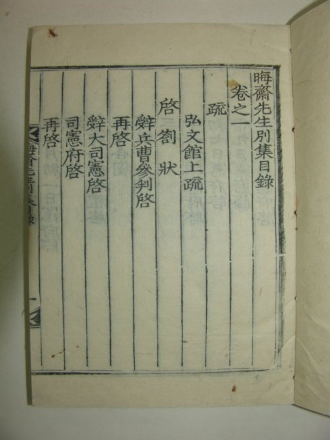 1934년 경주간행 목판본 회재선생별집(晦齋先生別集)2책완질