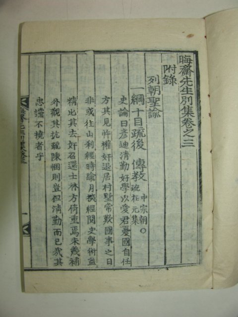 1934년 경주간행 목판본 회재선생별집(晦齋先生別集)2책완질