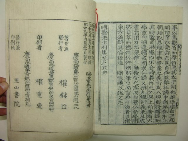 1934년 경주간행 목판본 회재선생별집(晦齋先生別集)2책완질