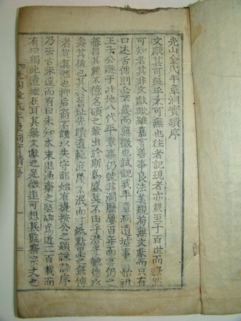 1915년 목활자본간행 광산김씨평장동실적,종안 2책완질