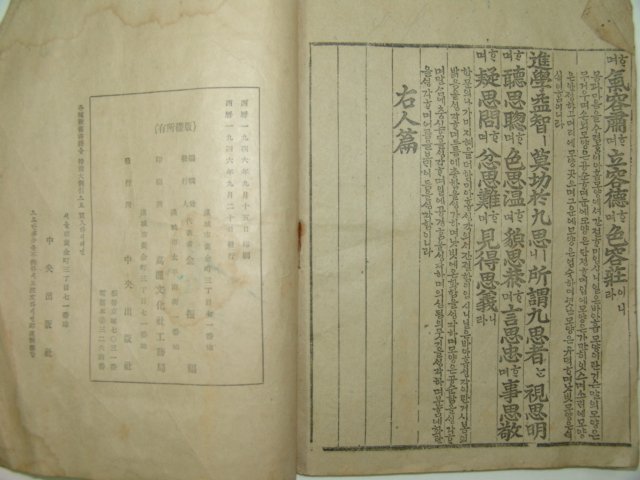 1946년 한성에서 간행한 계몽편(啓蒙篇)1책완질