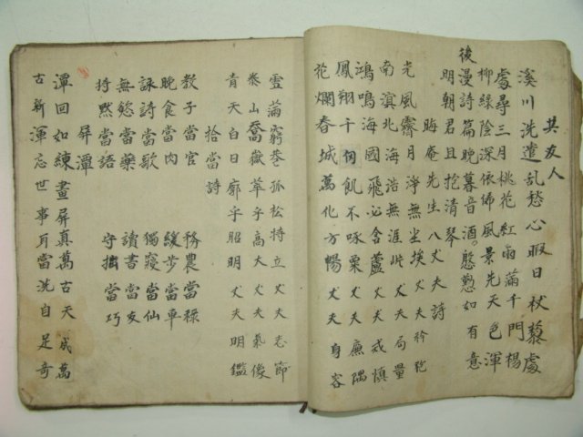필사본 운촌(耘村) 1책