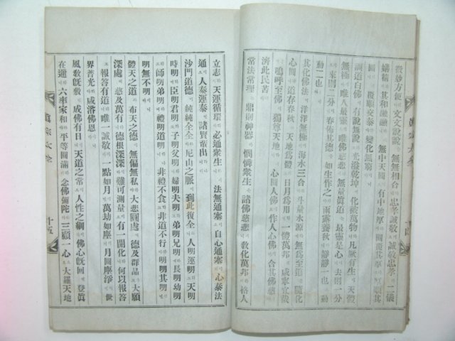 석판본간행 진종대전(眞宗大全) 1책완질
