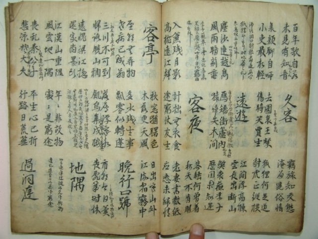 300년이상된 고필사본 지지(知知) 1책