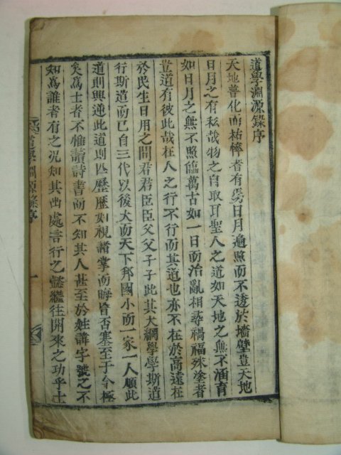 1934년 목활자본간행 도학연원록(道學淵源錄)2권2책완질