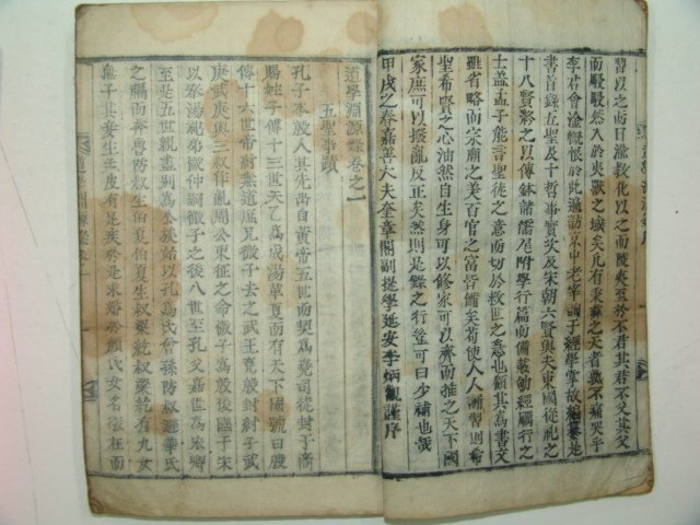 1934년 목활자본간행 도학연원록(道學淵源錄)2권2책완질