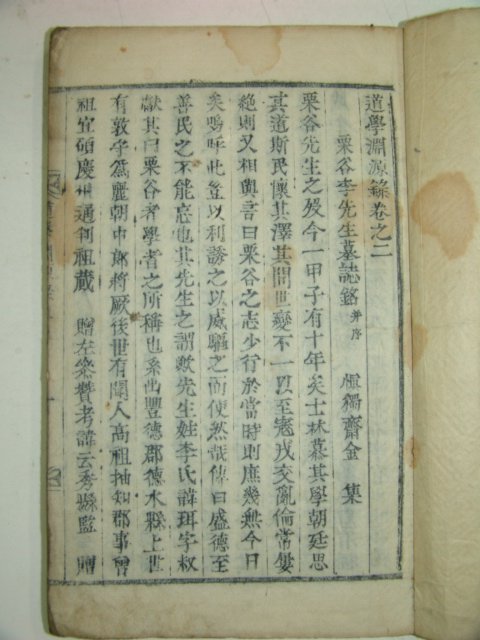 1934년 목활자본간행 도학연원록(道學淵源錄)2권2책완질