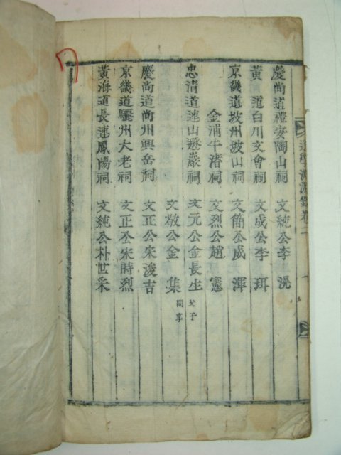 1934년 목활자본간행 도학연원록(道學淵源錄)2권2책완질